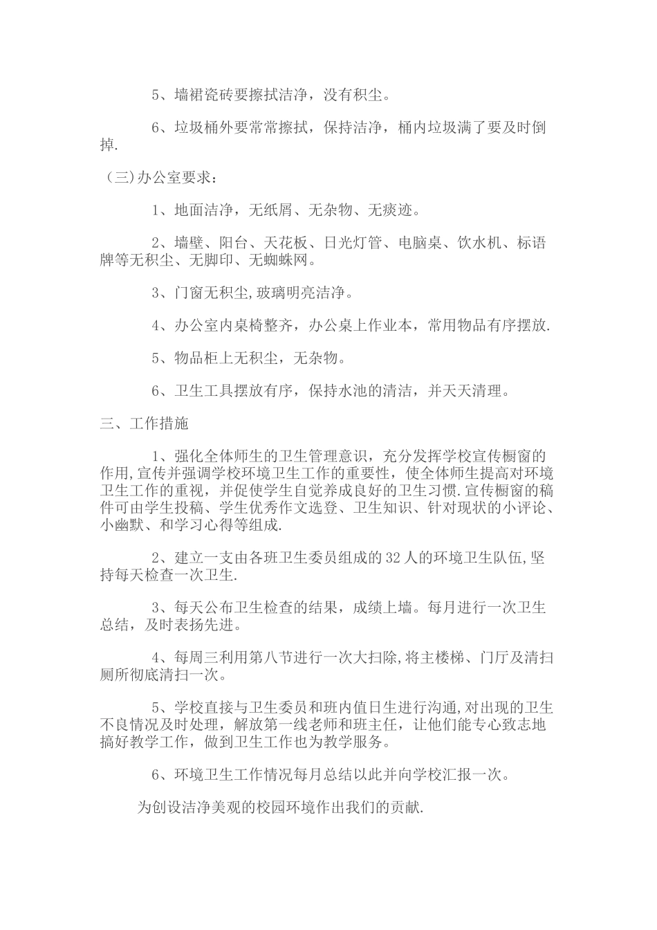 中滩学校年环境卫生工作总结_第2页