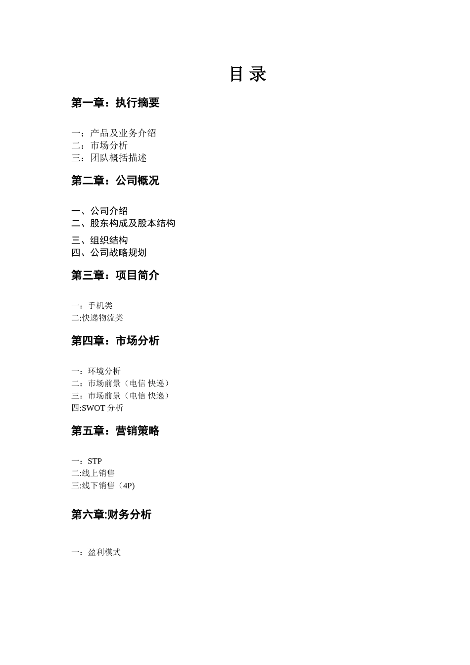 中澳快信有限责任公司策划书_第2页