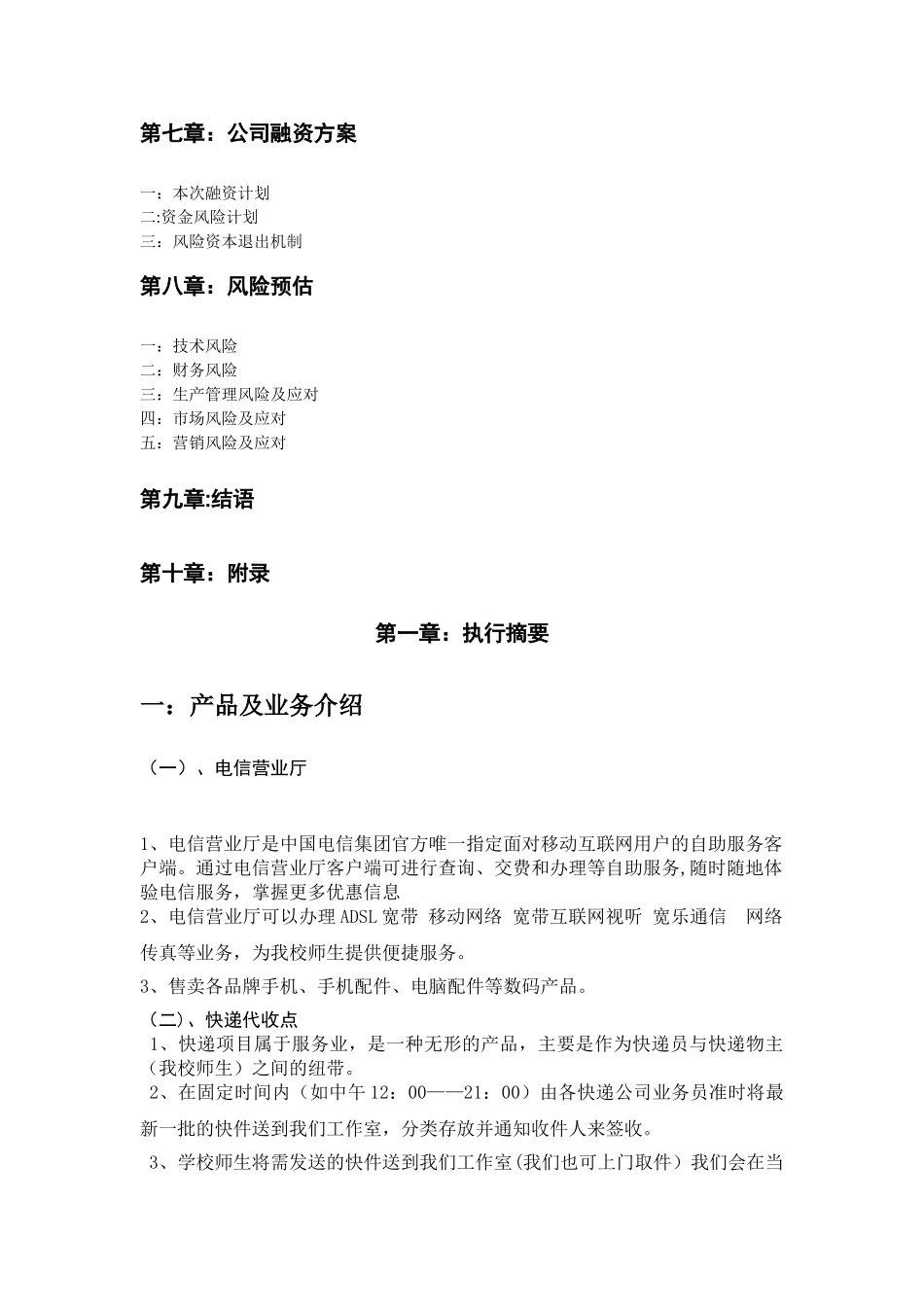 中澳快信有限责任公司策划书_第3页