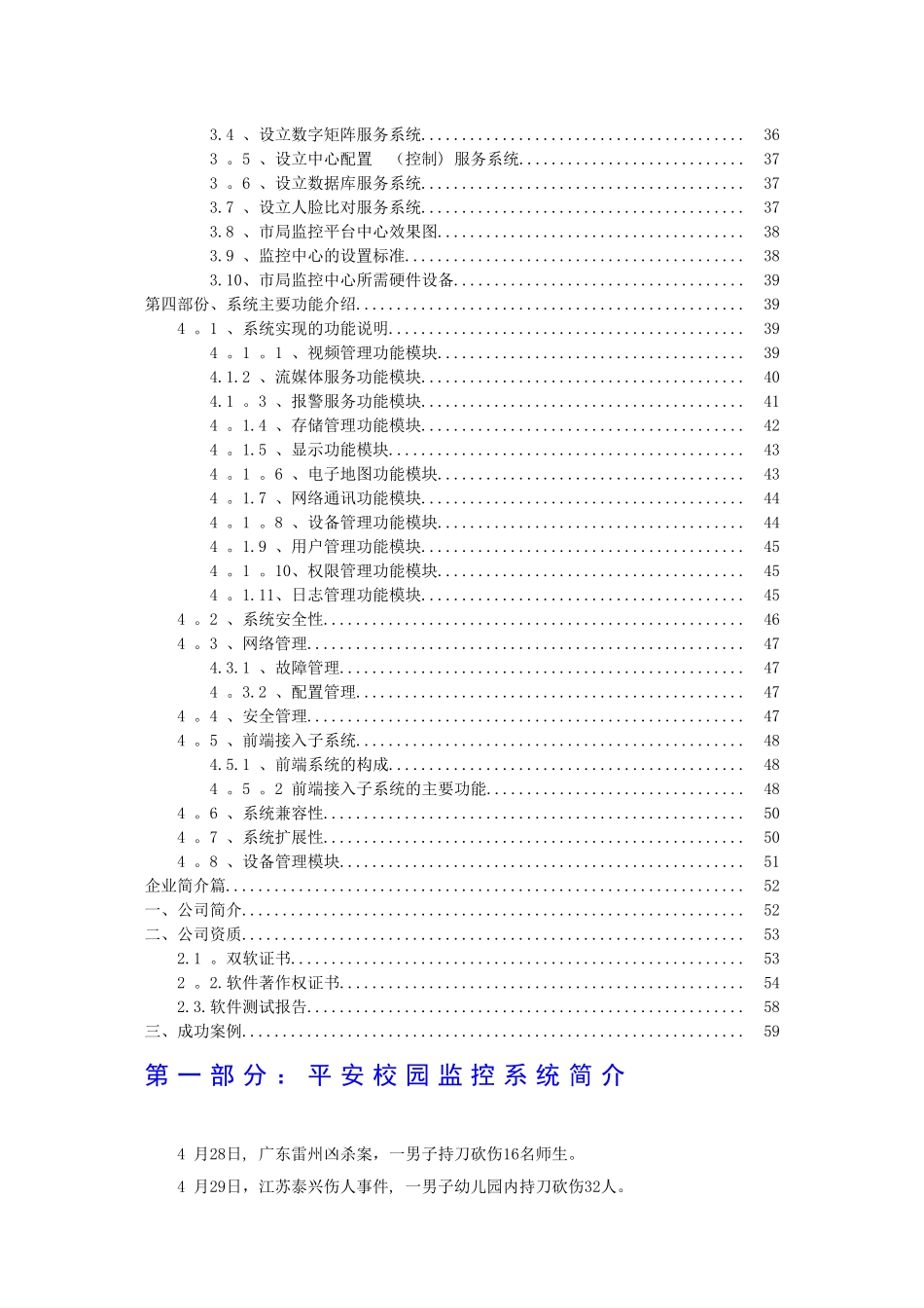 中瀛鑫-学校高清网络监控方案_第2页