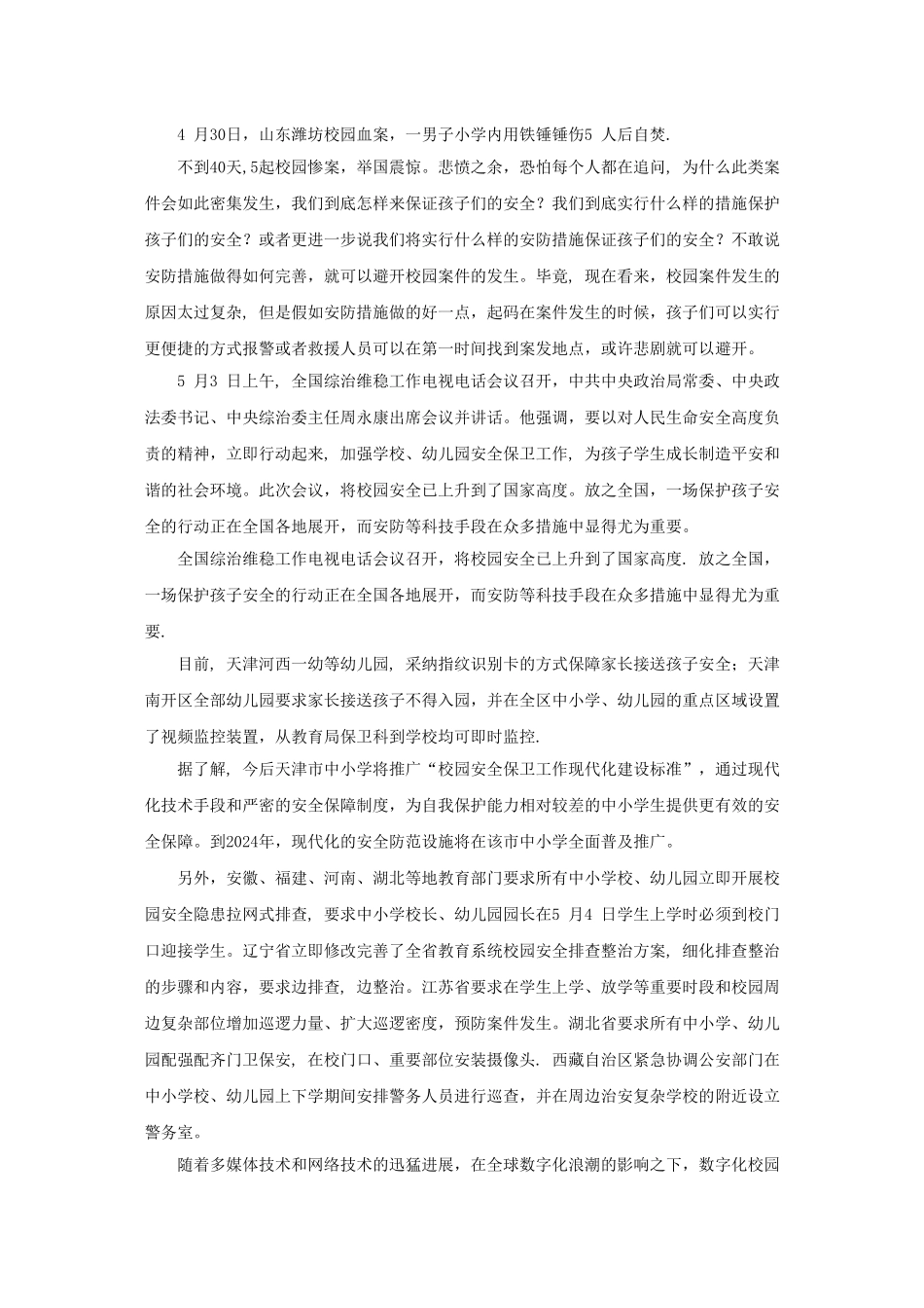 中瀛鑫-学校高清网络监控方案_第3页
