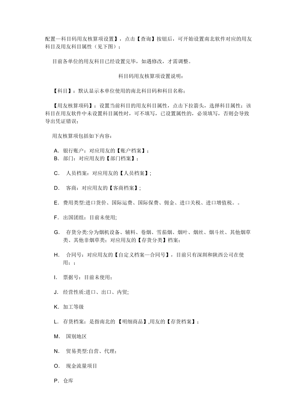 中烟国际财务接口项目-现场培训教材_第2页