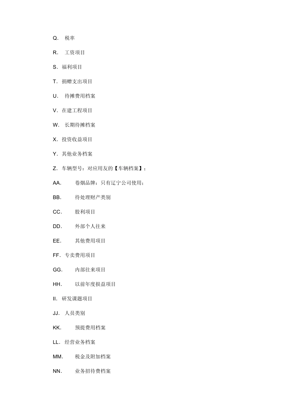 中烟国际财务接口项目-现场培训教材_第3页