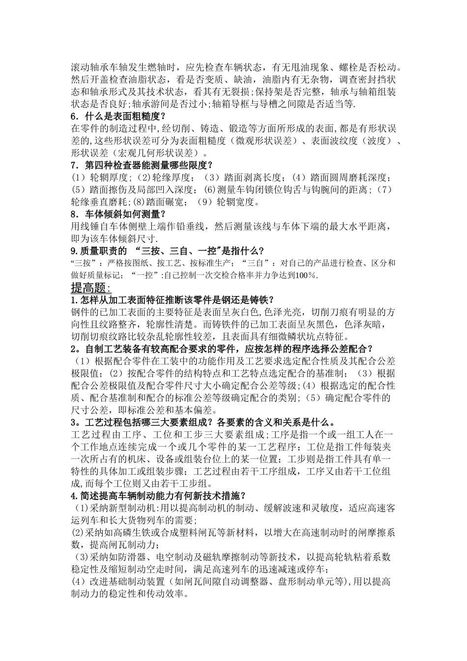 中煤大屯公司车辆钳工培训试题及答案_第3页