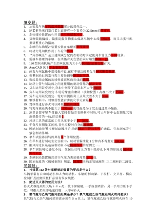 中煤大屯公司车辆钳工培训试题及答案