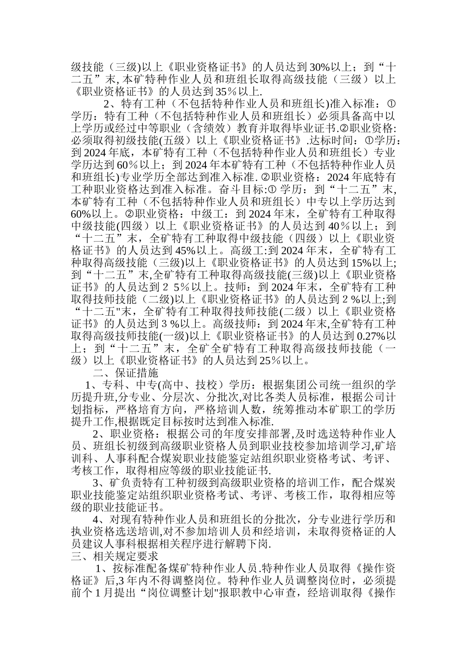 中煤安全生产管理人员职业资格准入制度_第2页