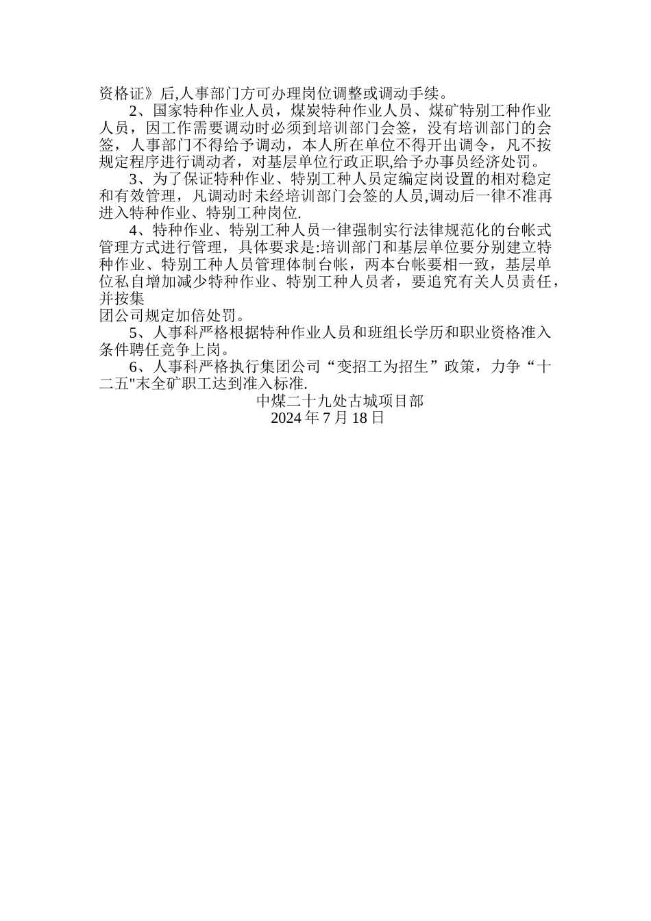 中煤安全生产管理人员职业资格准入制度_第3页