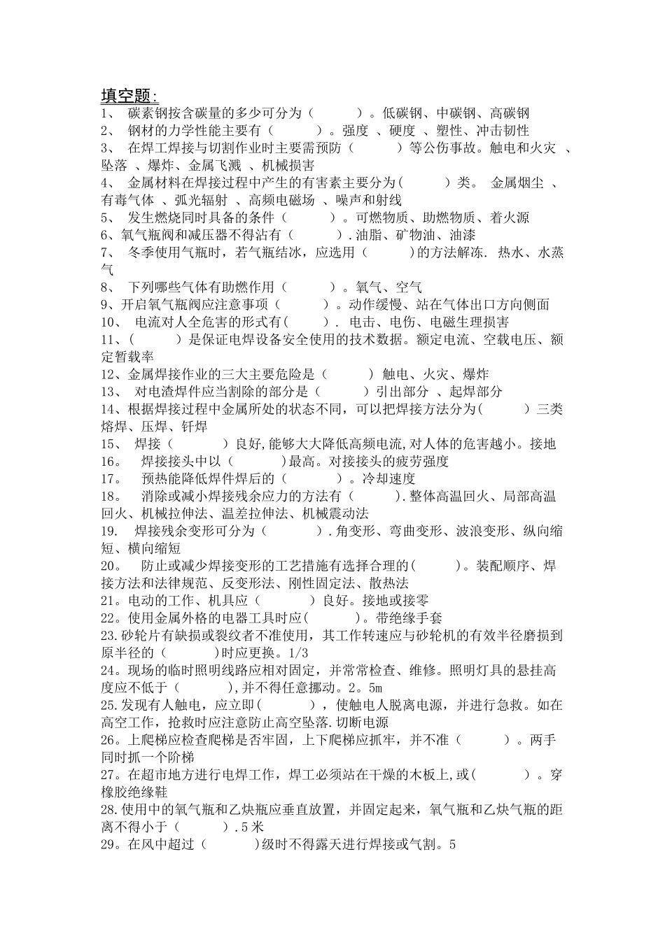 中煤大屯公司电焊工培训试题及答案_第1页