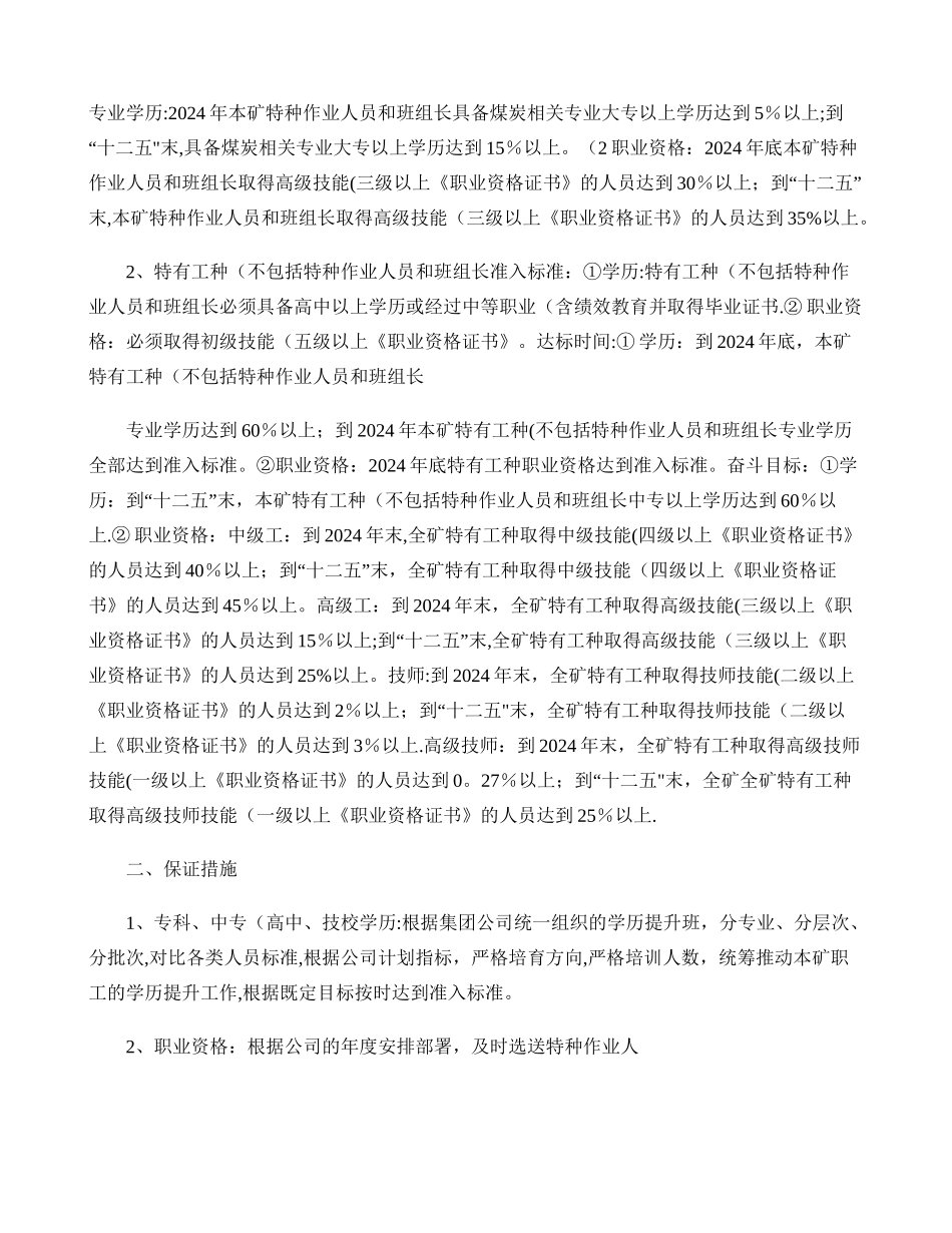 中煤安全生产管理人员职业资格准入制度(精)_第2页