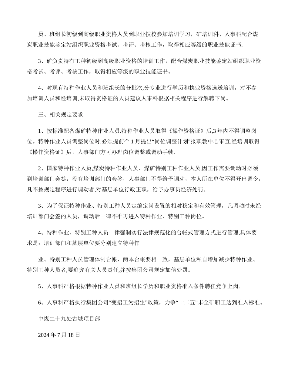 中煤安全生产管理人员职业资格准入制度(精)_第3页