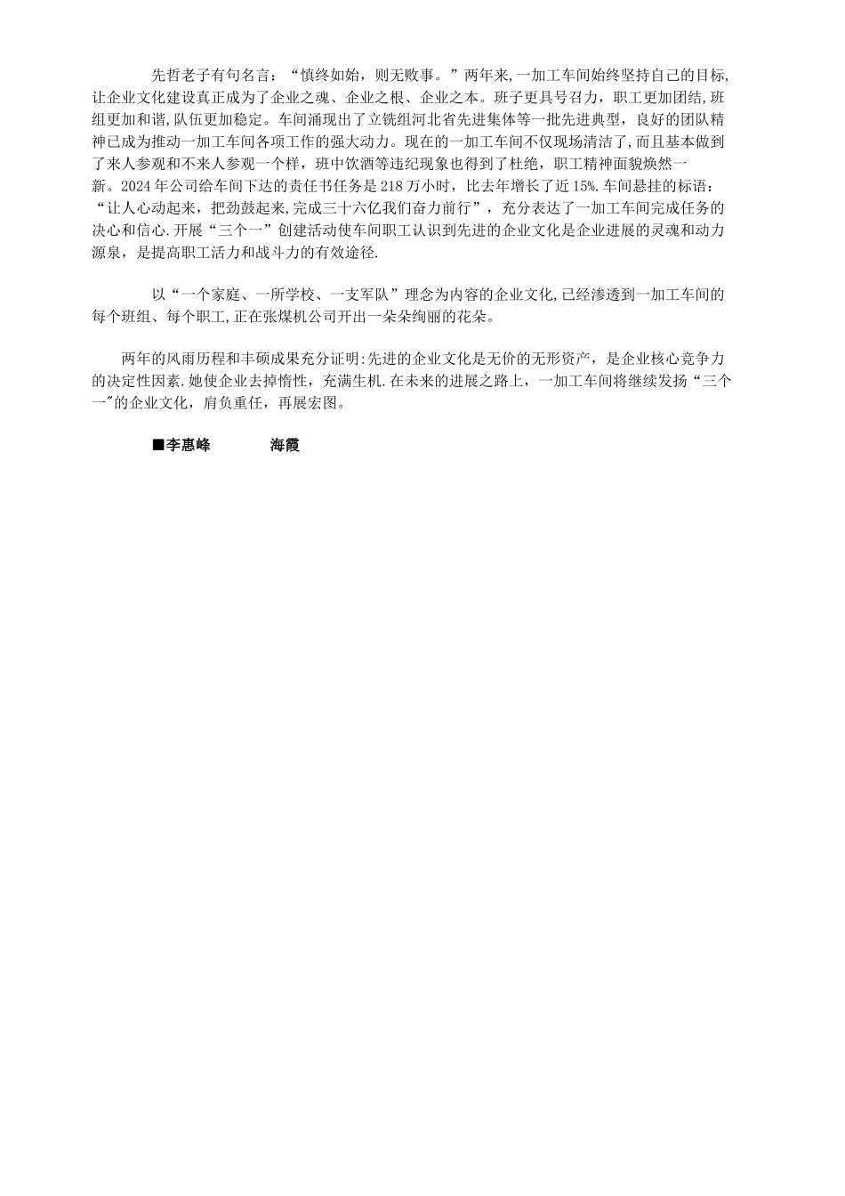 中煤张家口煤矿机械有限责任公司一加工车间企业文化巡礼_第3页
