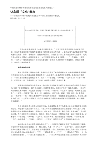 中煤张家口煤矿机械有限责任公司一加工车间企业文化巡礼