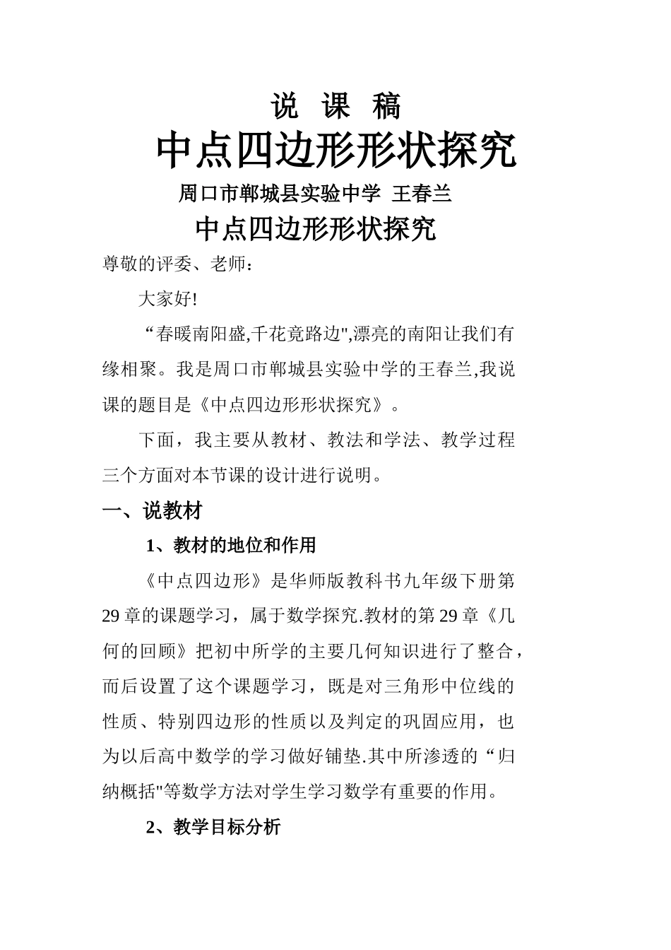 中点四边形形状探究说课稿_第1页