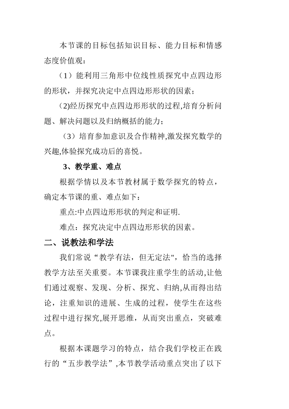 中点四边形形状探究说课稿_第2页