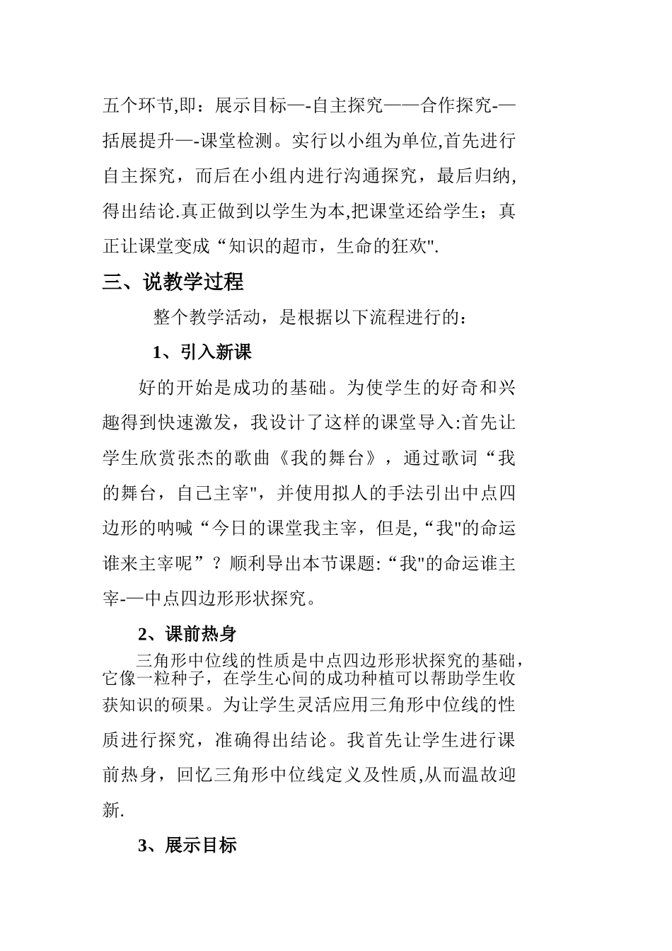 中点四边形形状探究说课稿_第3页