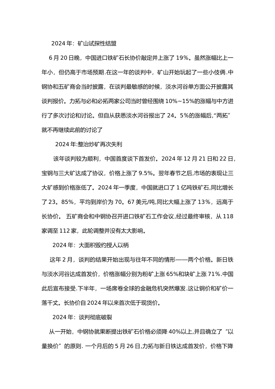 中澳铁矿石-国际商务谈判计划书_第2页