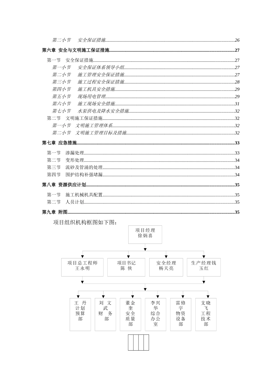 中煤第三建设集团明挖段隧道及敞开段基坑开挖及支护施工方案_第2页