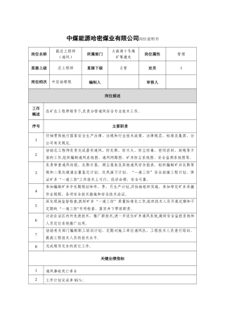中煤能源大屯公司岗位说明书-中煤集团