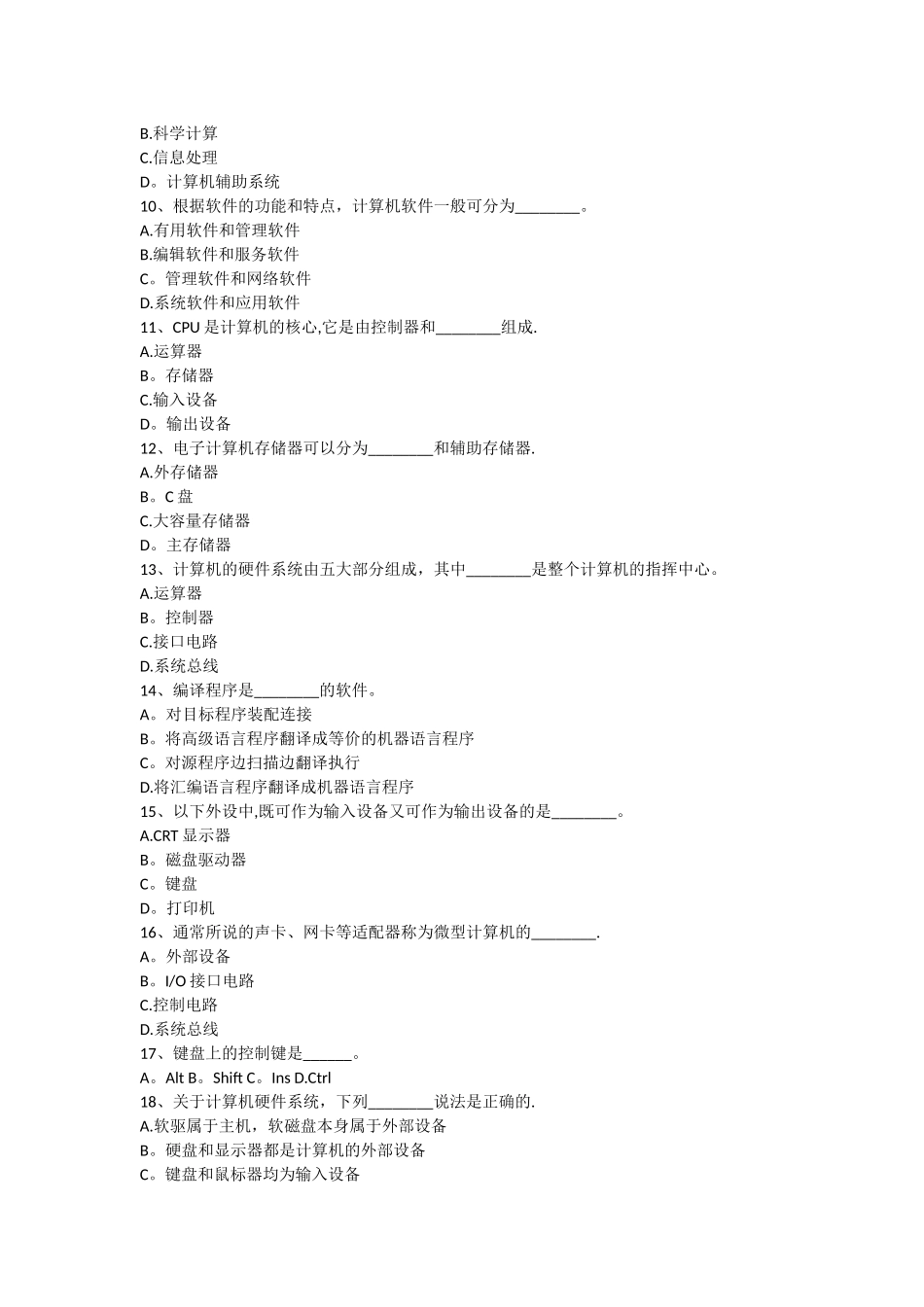 中煤集团公司职称计算机试卷中级_第2页