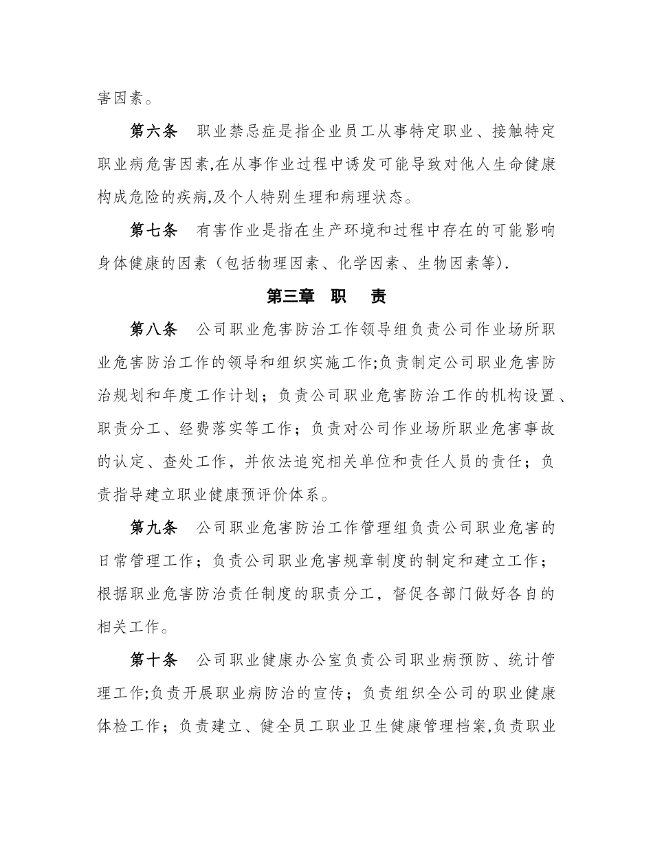 中煤平朔煤业有限责任公司职业危害防治管理办法_第2页