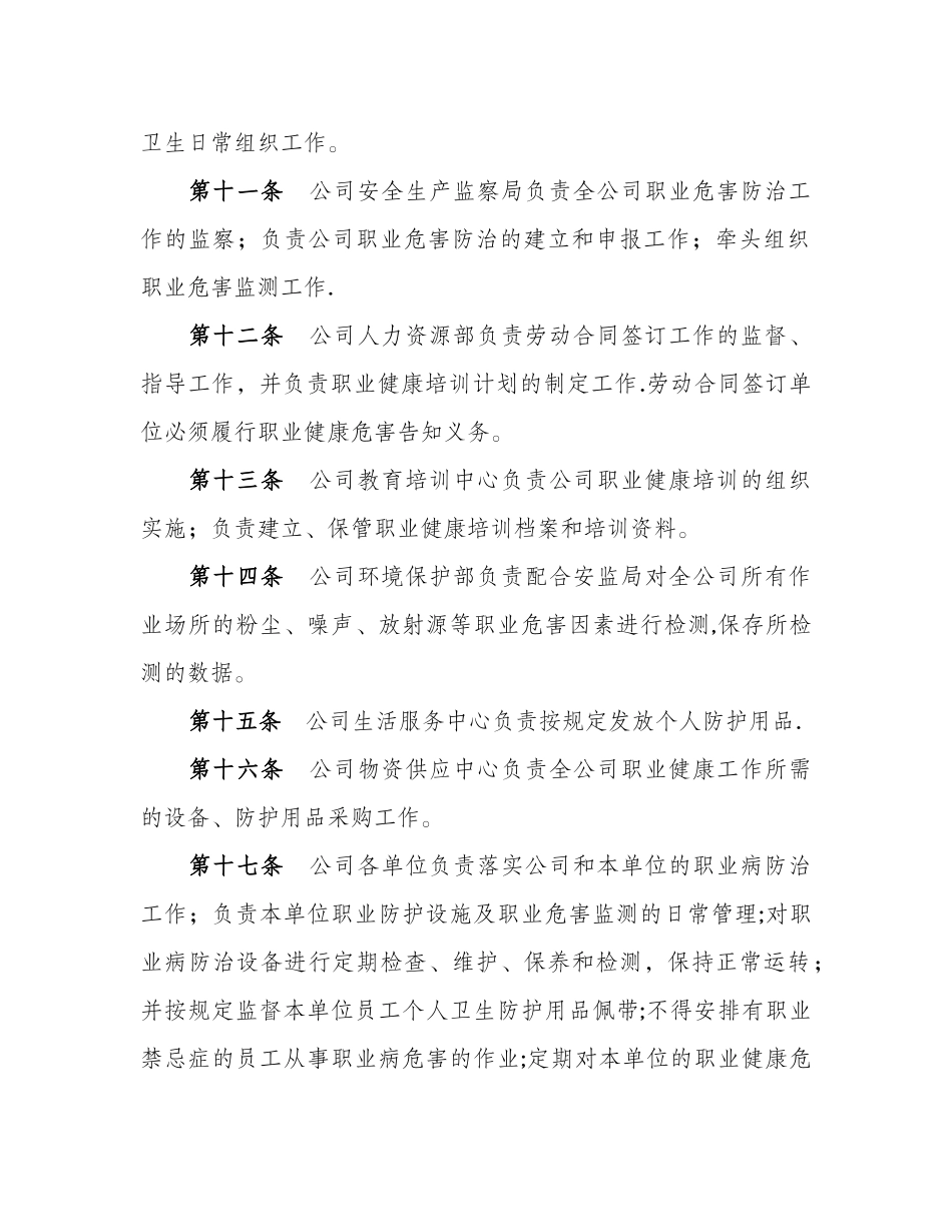 中煤平朔煤业有限责任公司职业危害防治管理办法_第3页