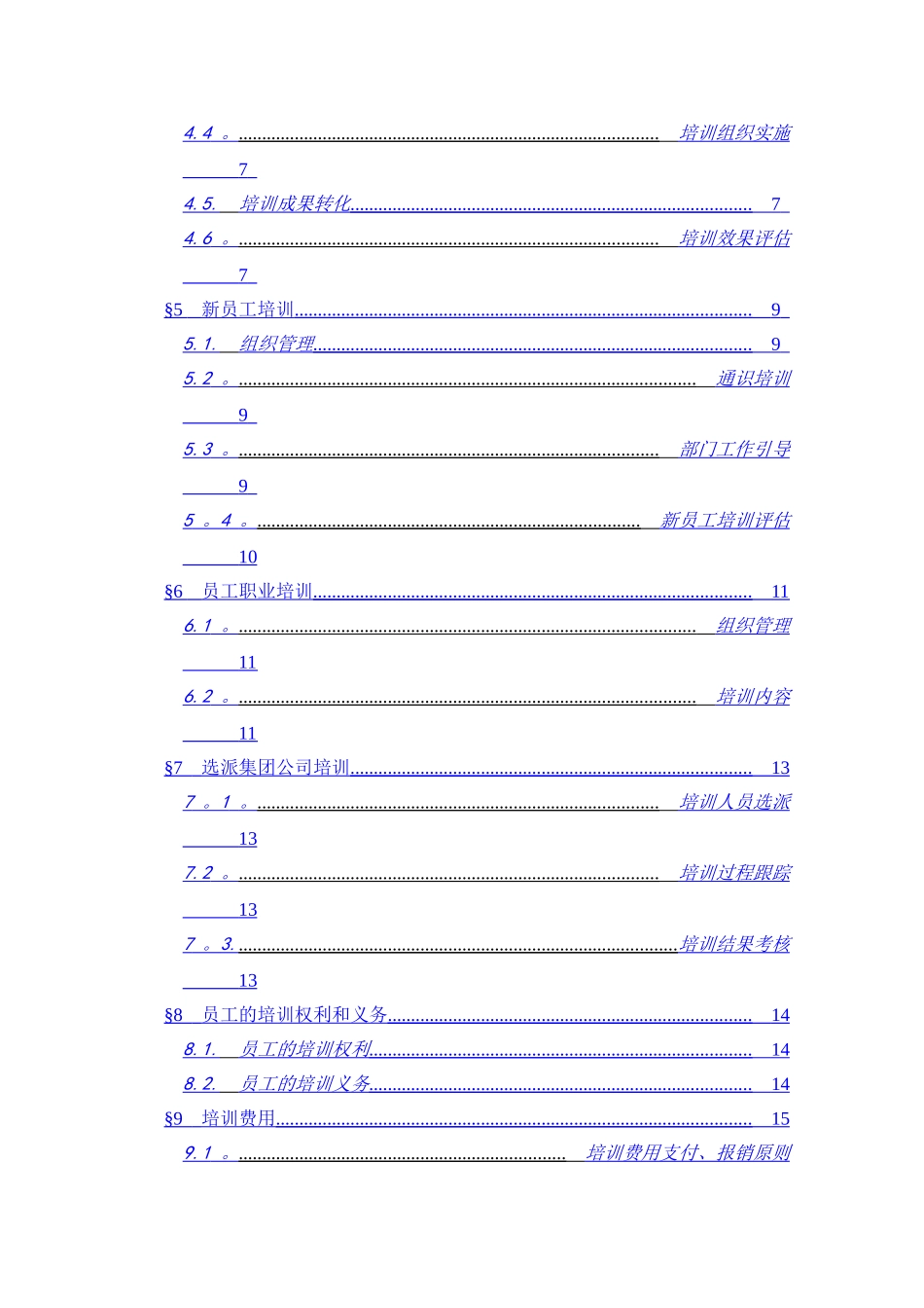 中煤进出口公司培训管理办法_第3页