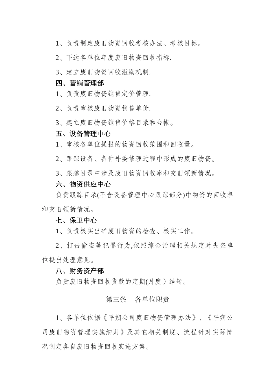 中煤平朔集团有限公司废旧物资回收利用管理实施细则_第3页