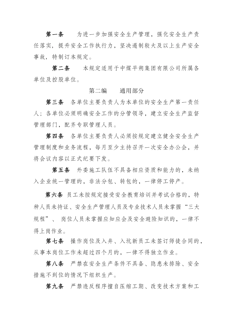 中煤平朔集团有限公司生产安全红线规定试行_第2页