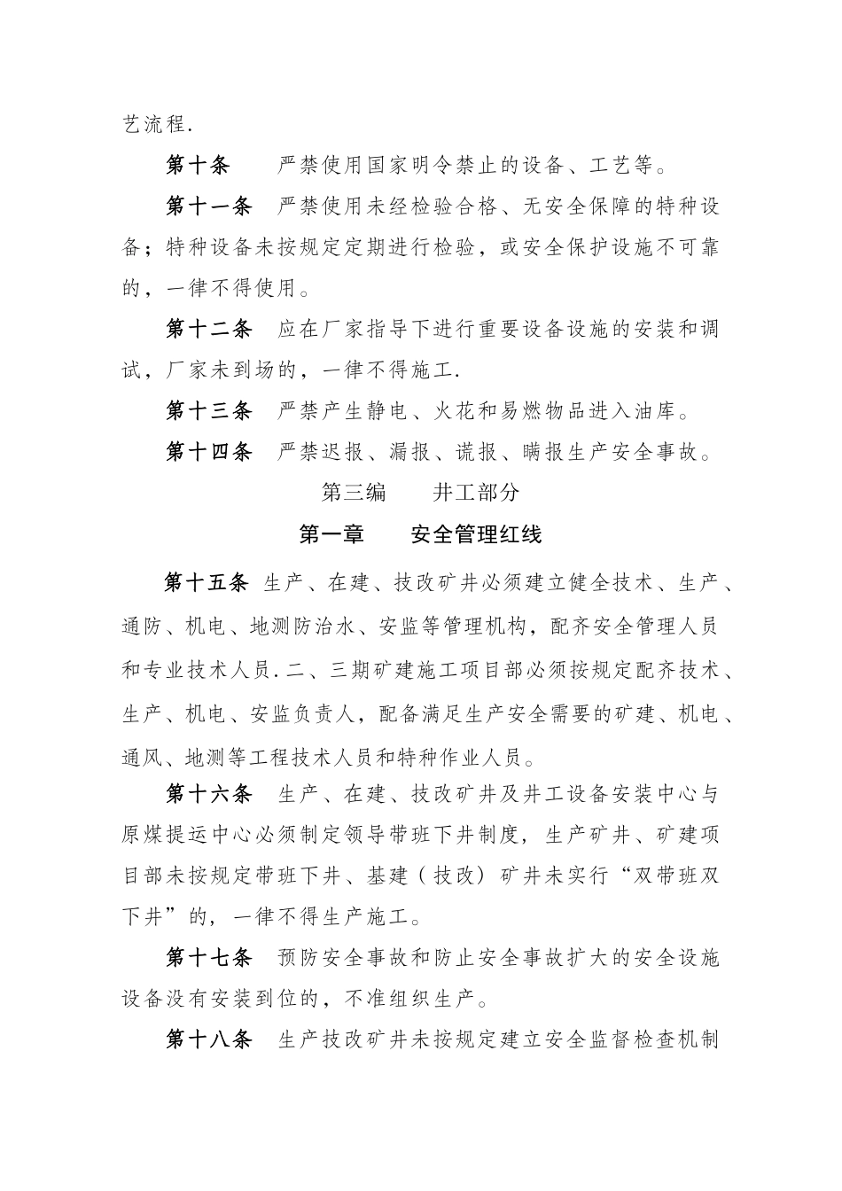中煤平朔集团有限公司生产安全红线规定试行_第3页