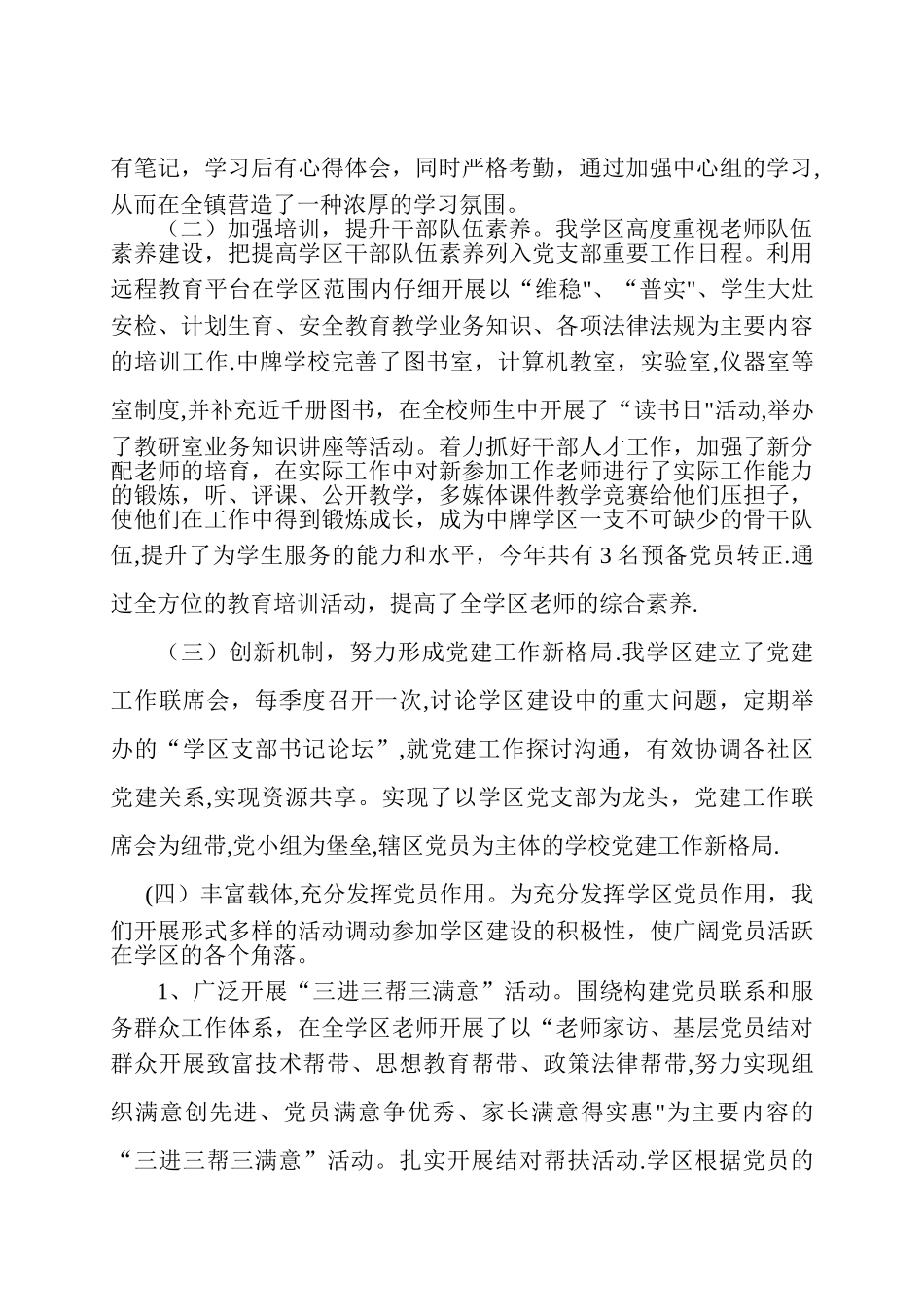 中牌学区党建工作汇报材料_第2页