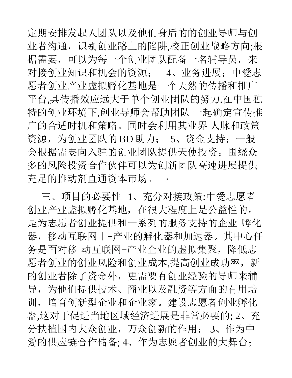 中爱创业孵化器建设方案_第3页