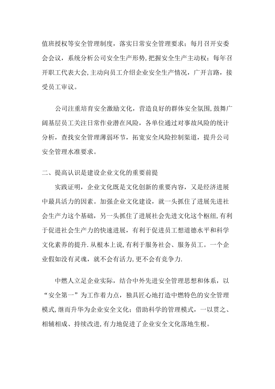 中燃企业文化建设_第3页