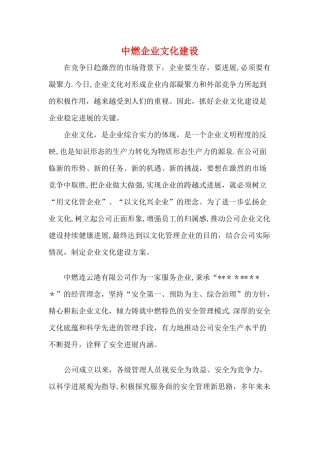 中燃企业文化建设