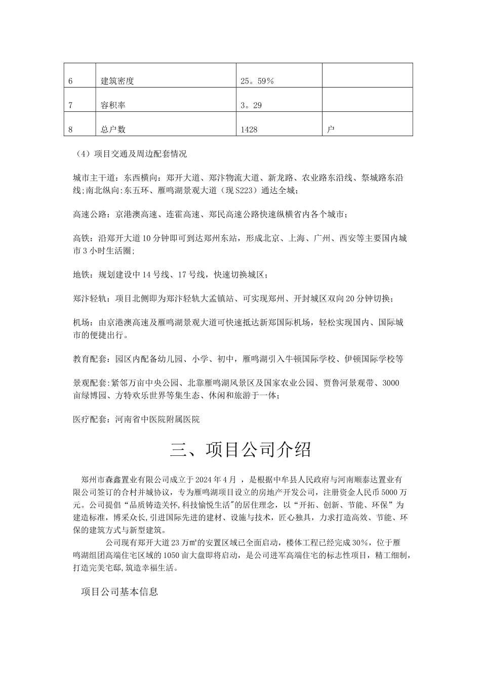 中牟项目市场调查报告与分析最终版要点_第3页