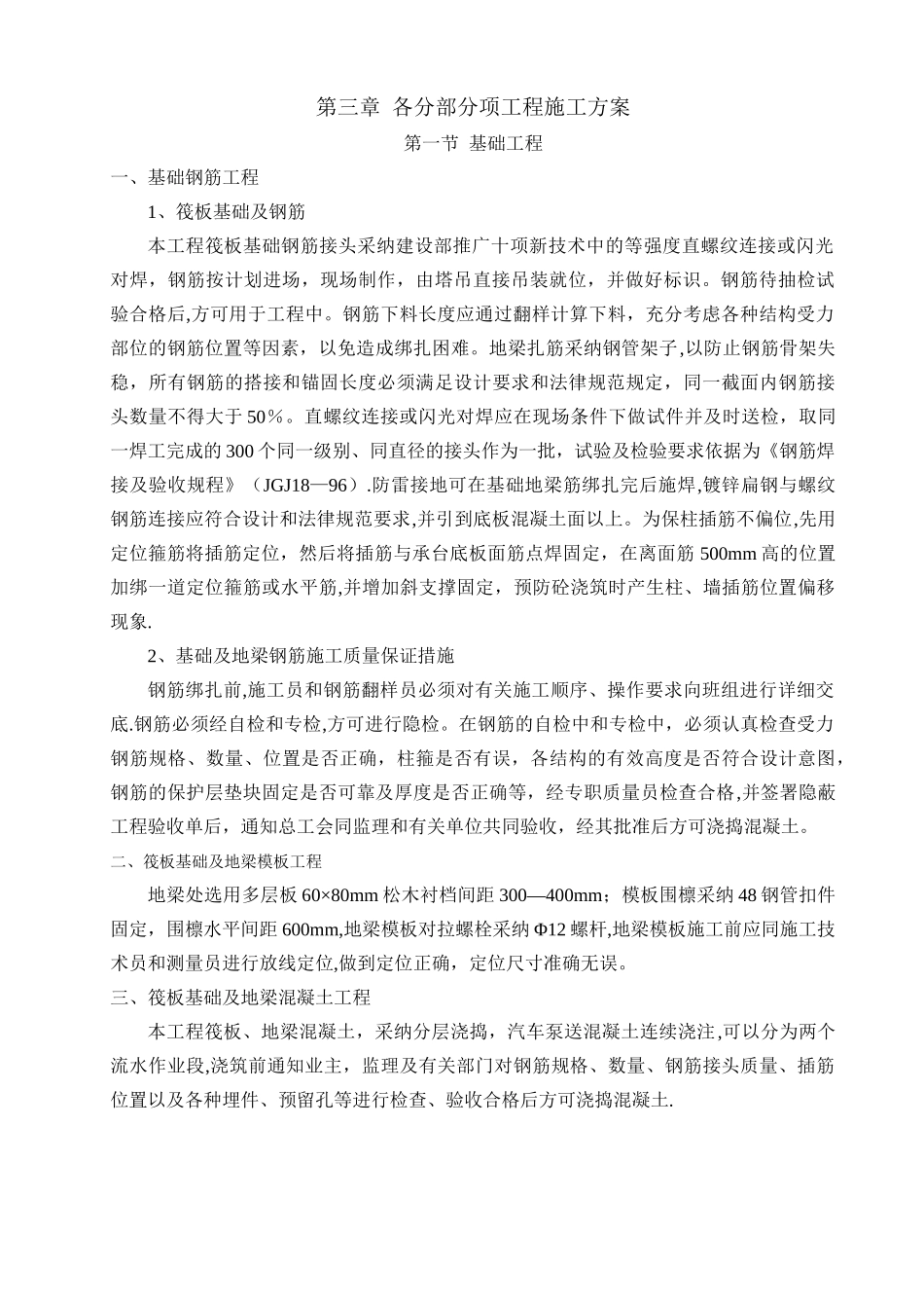 中牟县公安局业务技术用房施工组织设计_第2页