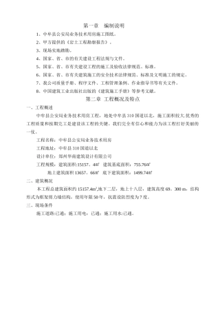 中牟县公安局业务技术用房施工组织设计