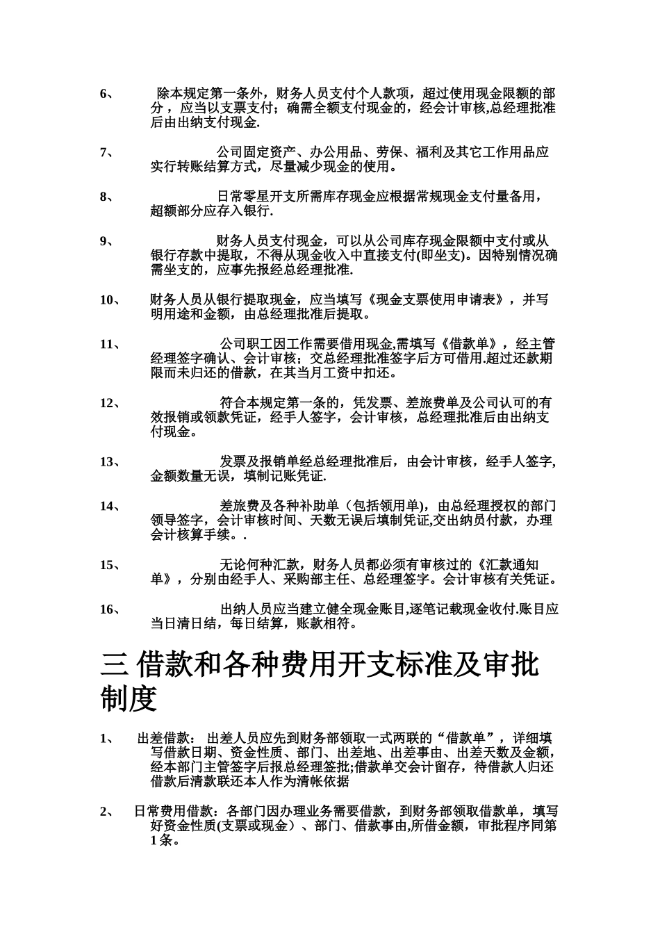 中环天成信息技术有限公司财务管理办法_第2页