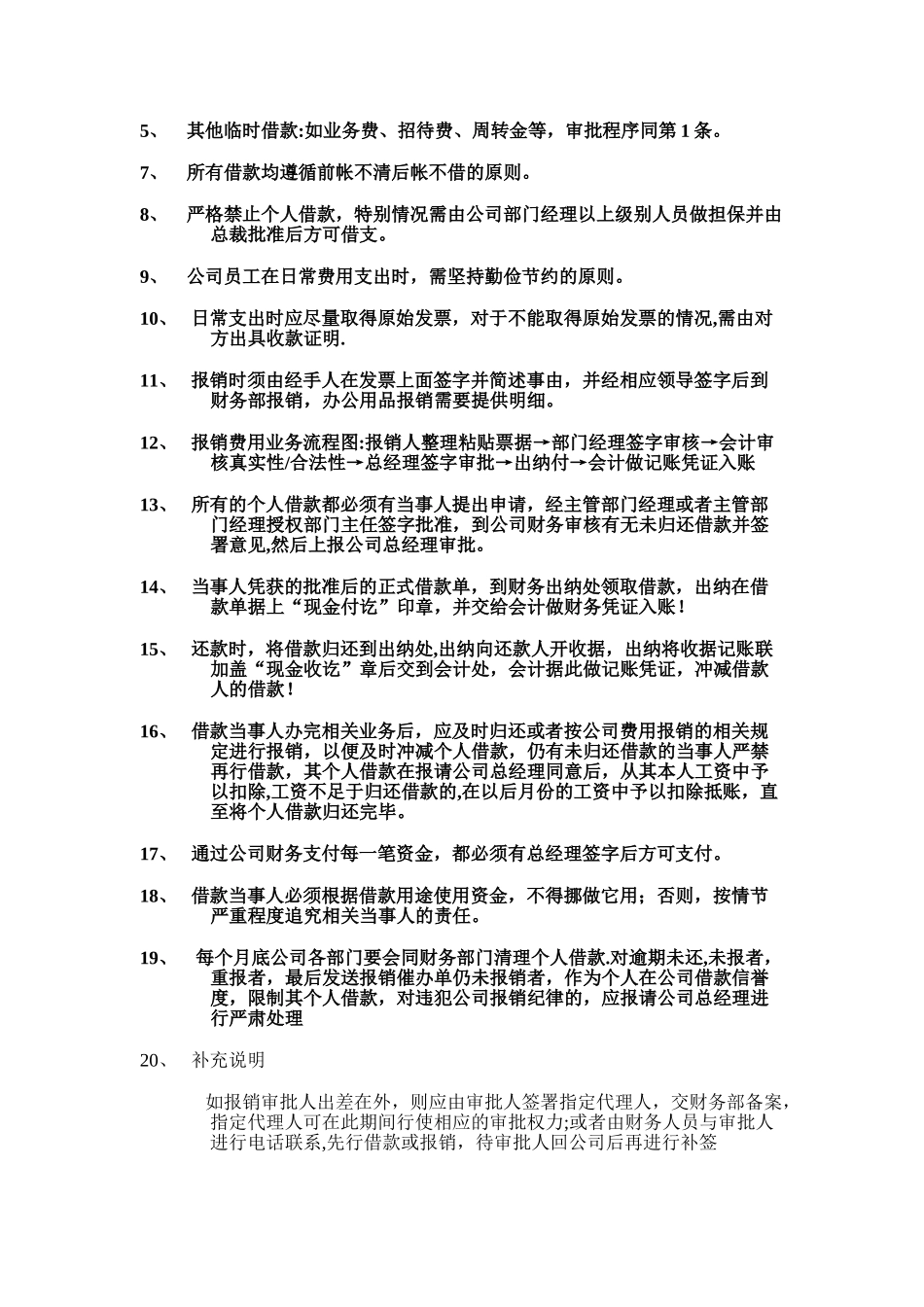 中环天成信息技术有限公司财务管理办法_第3页