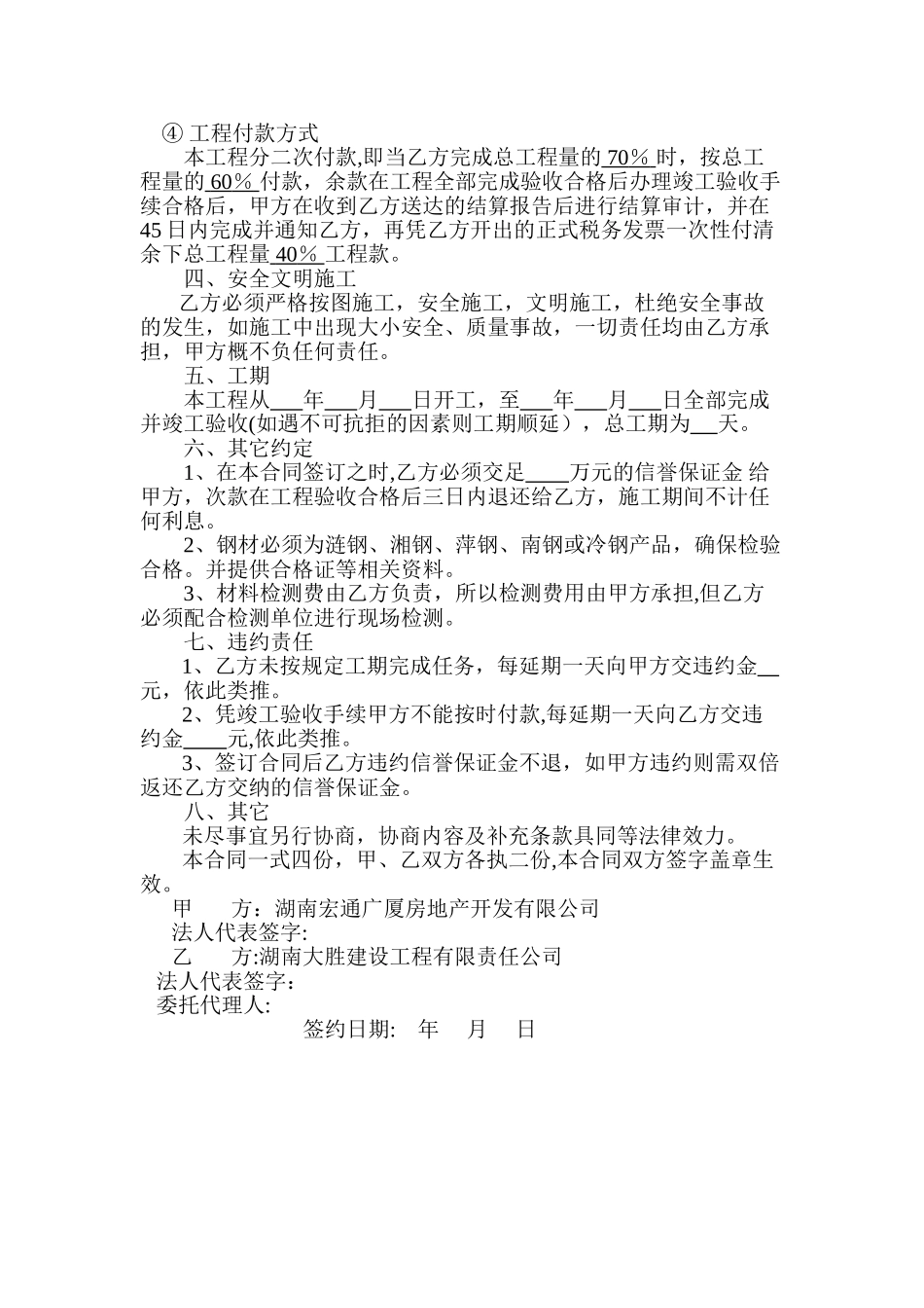 中环大厦工程项目承包协合同书_第2页