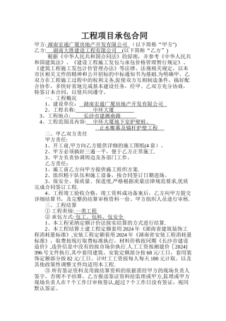 中环大厦工程项目承包协合同书