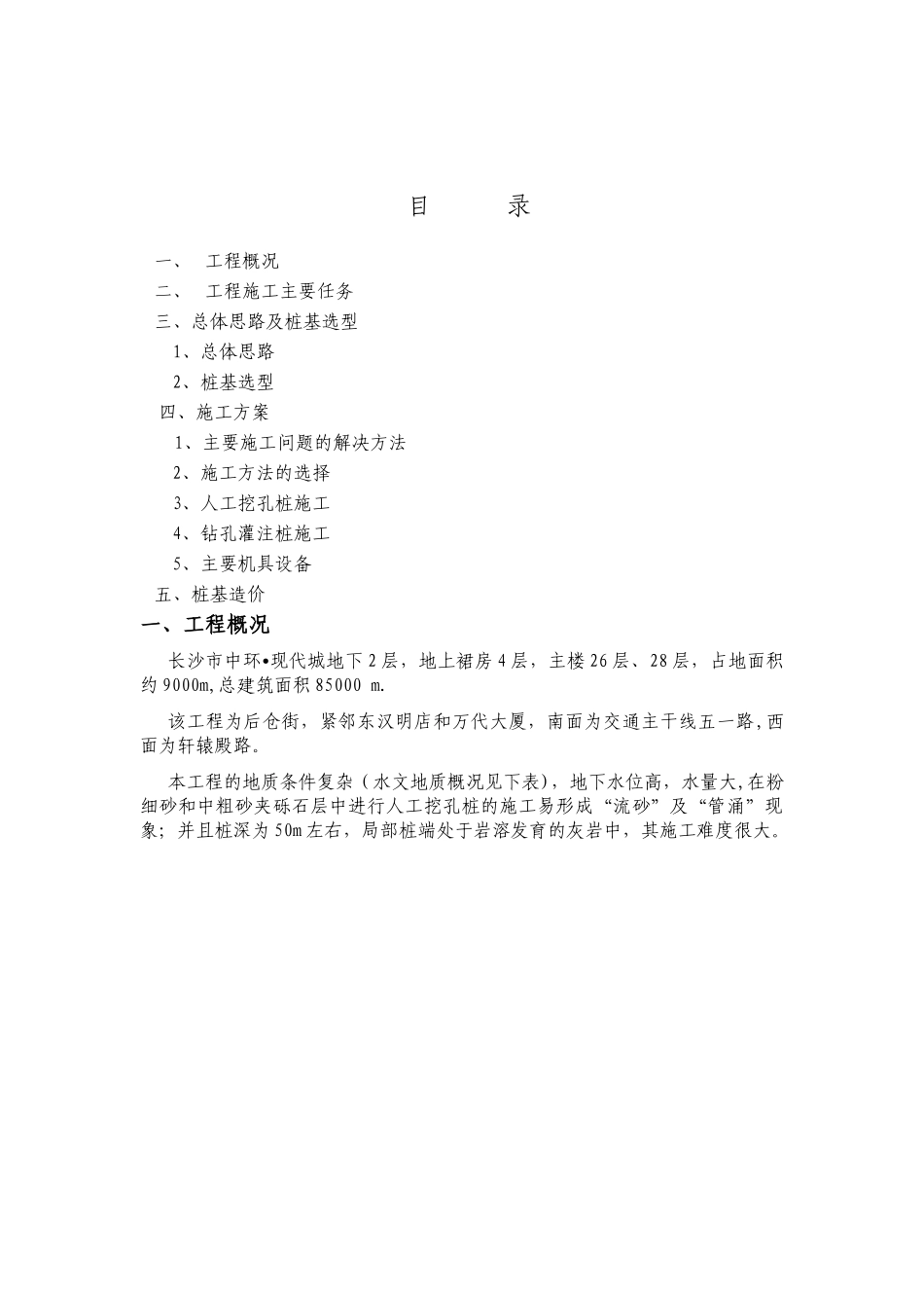 中环桩基施工方案概要_第2页