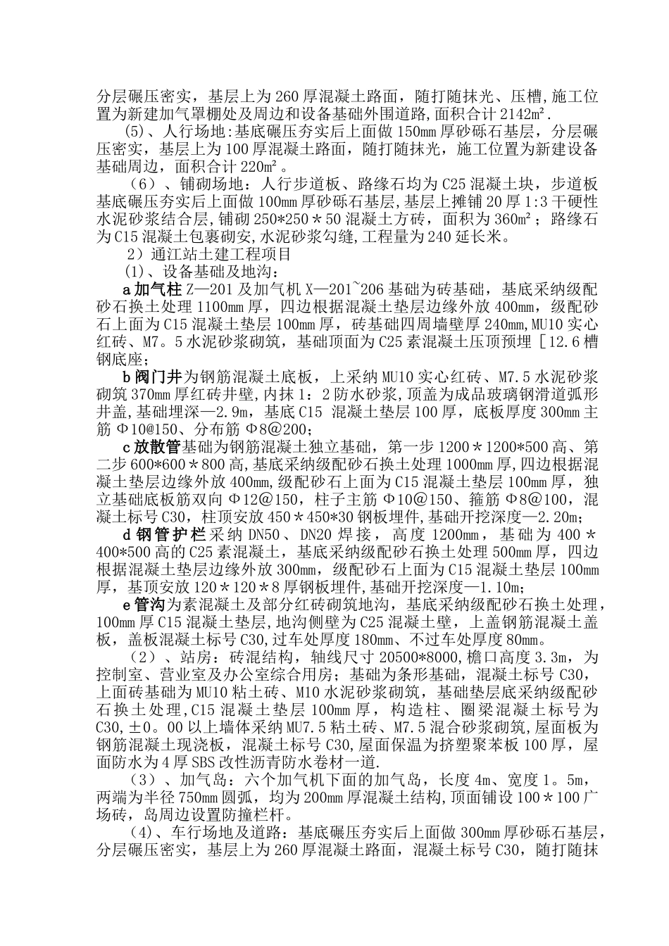 中煤龙化CNG加气站_第2页