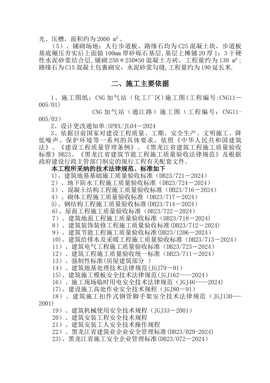 中煤龙化CNG加气站_第3页