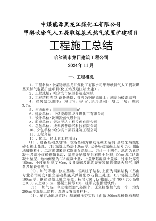 中煤龙化CNG加气站