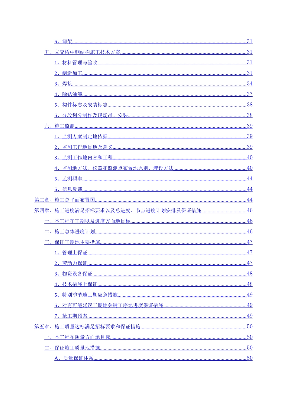 中环路浦东段新建工程技术标正文_第3页