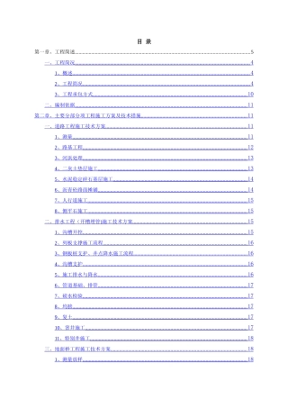 中环路浦东段新建工程技术标正文