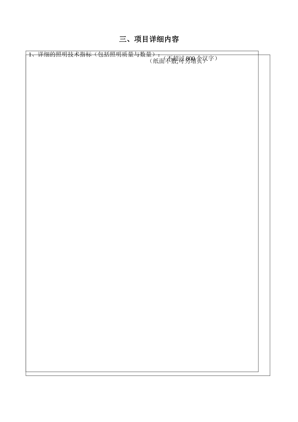 中照照明奖---照明工程设计奖项目申报书_第2页