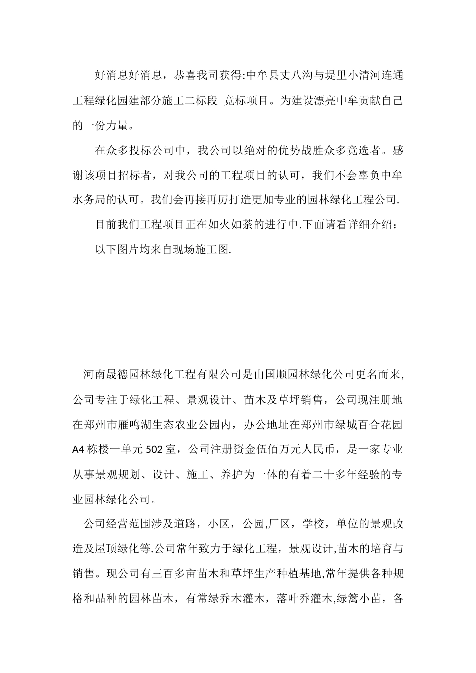 中牟县丈八沟与堤里小清河连通工程绿化园建部分施工二标段_第1页