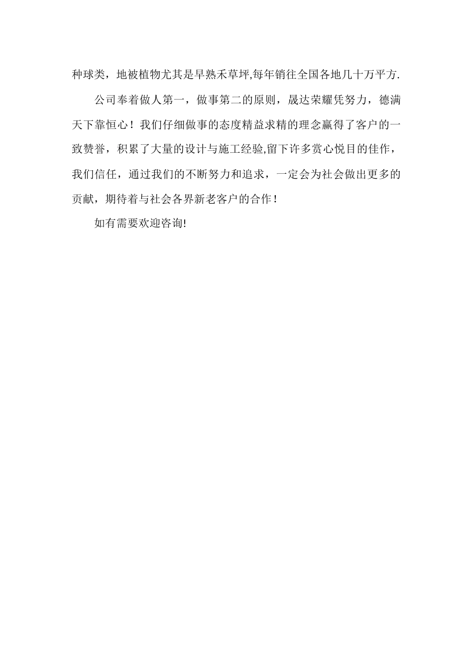 中牟县丈八沟与堤里小清河连通工程绿化园建部分施工二标段_第2页