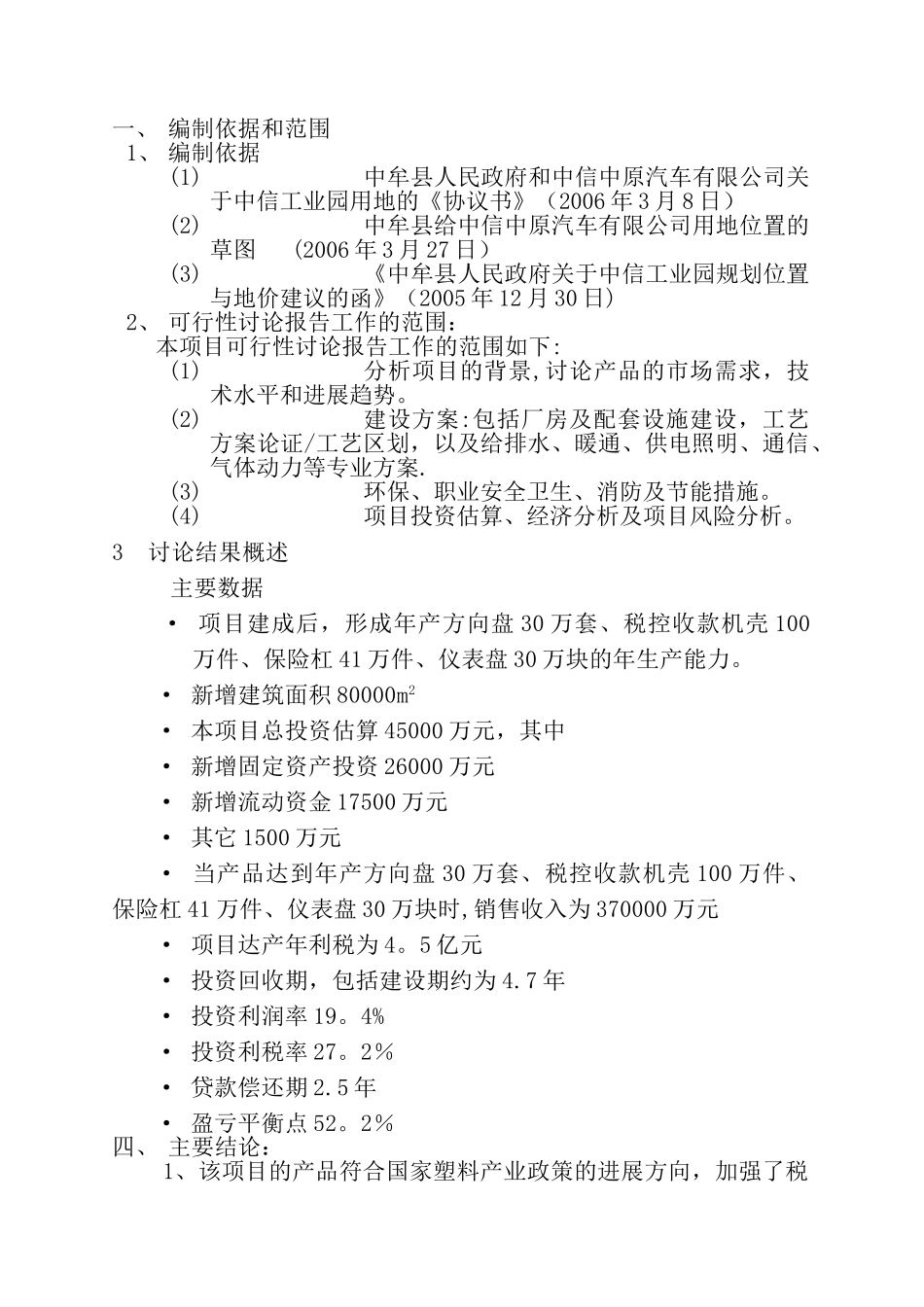 中牟县中信工业园项目可行性研究报告_第2页